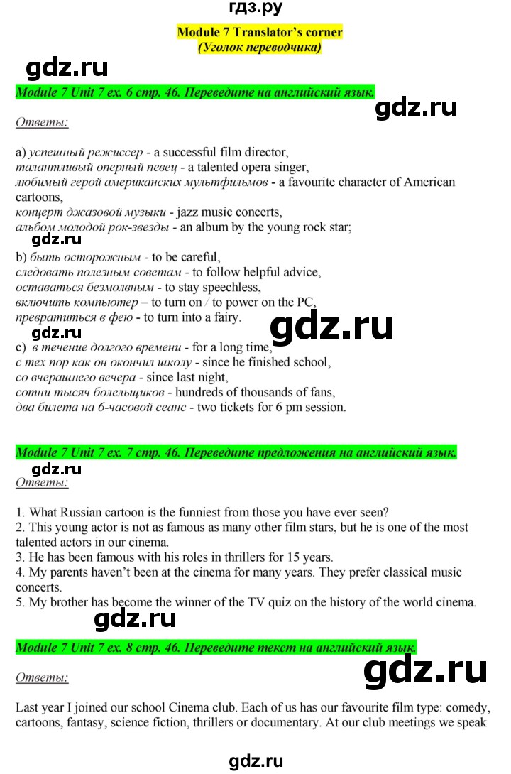ГДЗ по английскому языку 7 класс  Ваулина рабочая тетрадь Spotlight  страница - 46, Решебник №1 2015