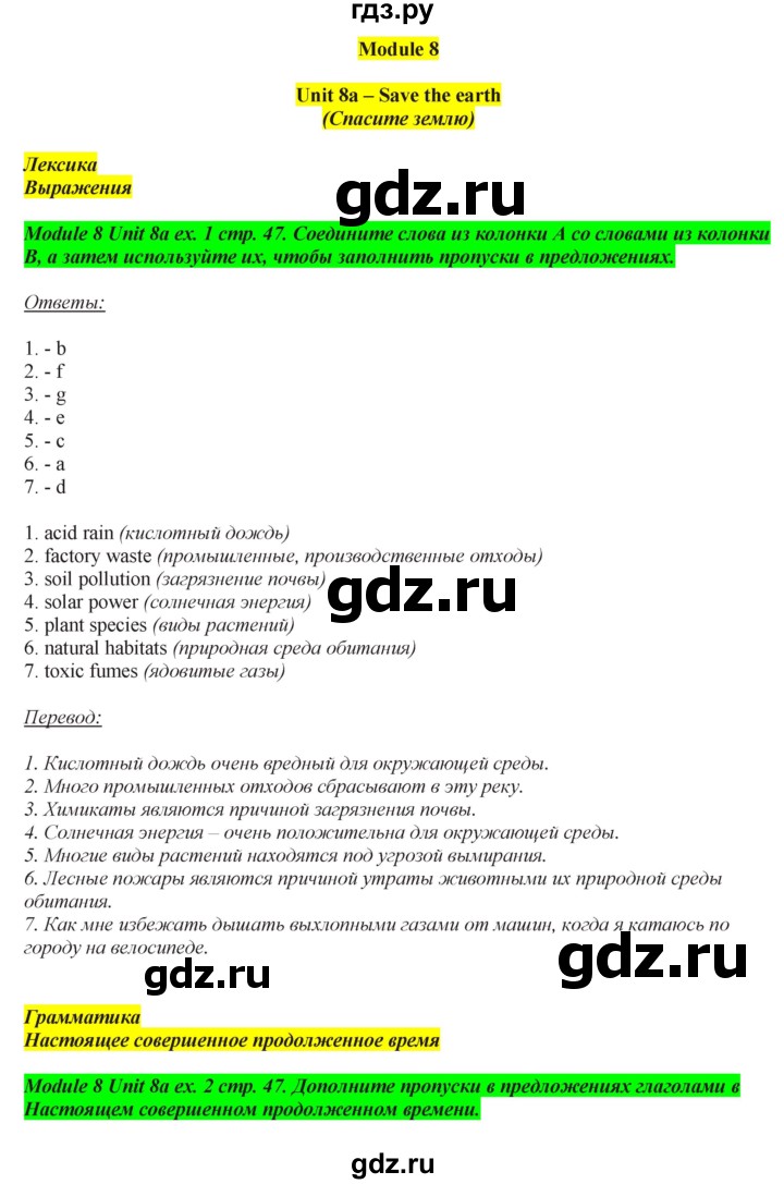 ГДЗ по английскому языку 7 класс  Ваулина рабочая тетрадь Spotlight  страница - 47, Решебник №1 2015