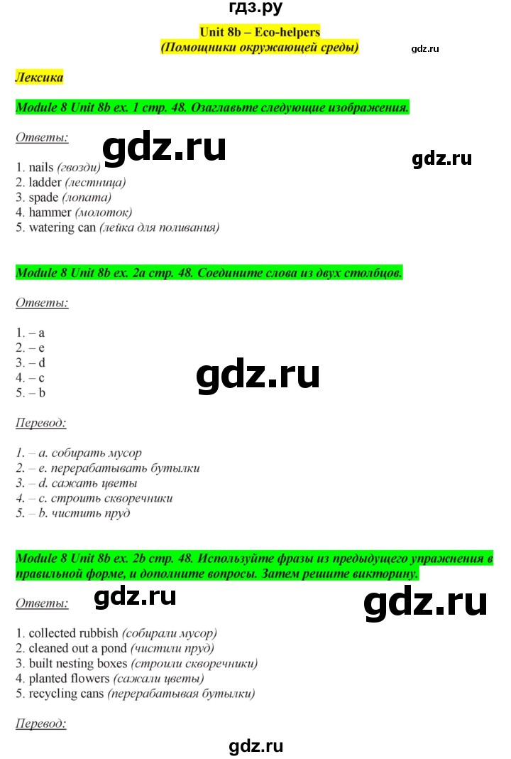 ГДЗ по английскому языку 7 класс  Ваулина рабочая тетрадь Spotlight  страница - 48, Решебник №1 2015