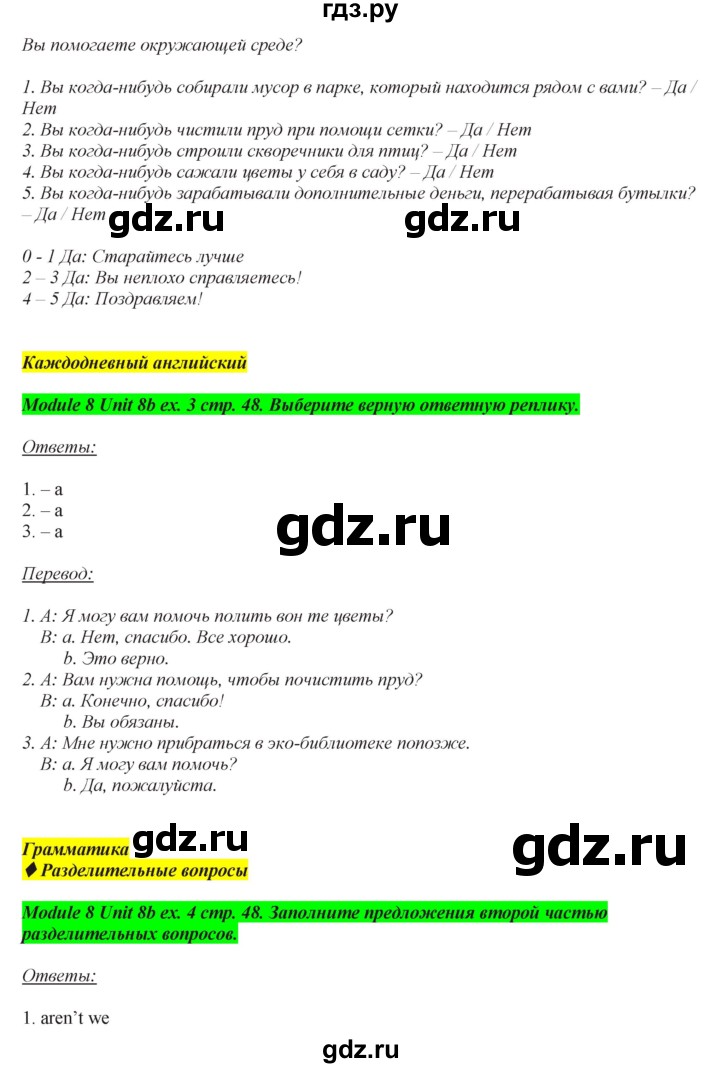 ГДЗ по английскому языку 7 класс  Ваулина рабочая тетрадь Spotlight  страница - 48, Решебник №1 2015