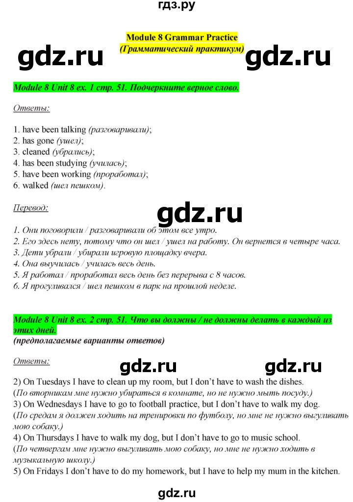 ГДЗ по английскому языку 7 класс  Ваулина рабочая тетрадь Spotlight  страница - 51, Решебник №1 2015