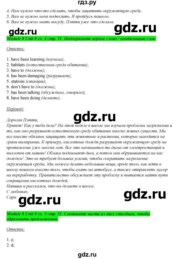 ГДЗ по английскому языку 7 класс  Ваулина рабочая тетрадь Spotlight  страница - 51, Решебник №1 2015
