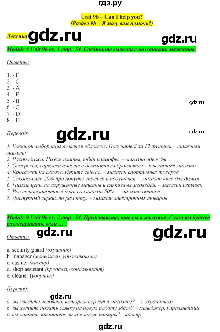 ГДЗ по английскому языку 7 класс  Ваулина рабочая тетрадь Spotlight  страница - 54, Решебник №1 2015