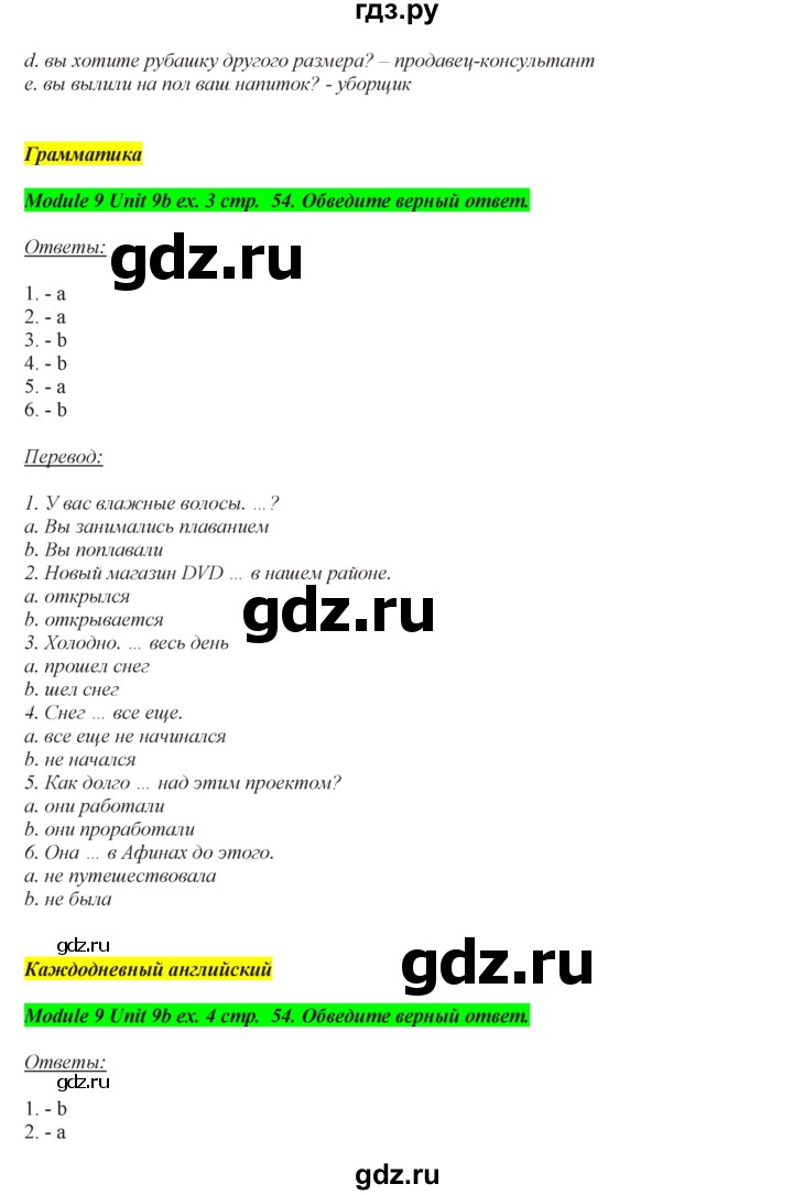 ГДЗ по английскому языку 7 класс  Ваулина рабочая тетрадь Spotlight  страница - 54, Решебник №1 2015