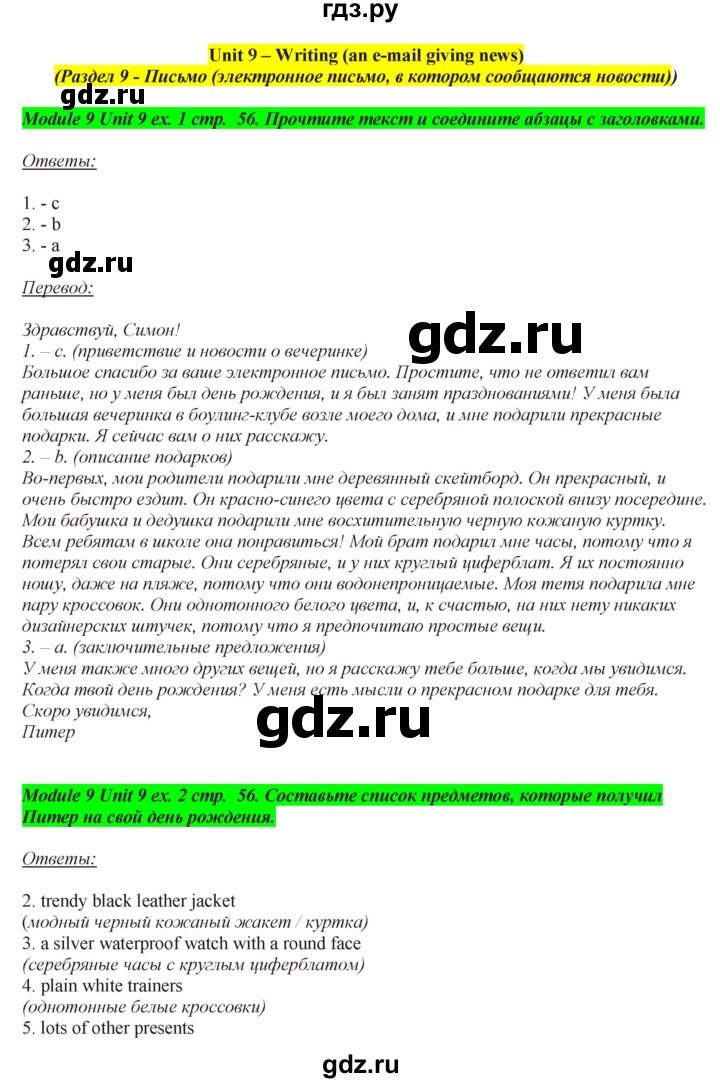 ГДЗ по английскому языку 7 класс  Ваулина рабочая тетрадь Spotlight  страница - 56, Решебник №1 2015