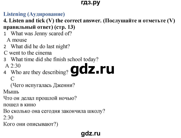 ГДЗ по английскому языку 7 класс  Ваулина рабочая тетрадь Spotlight  страница - 13, Решебник 2023