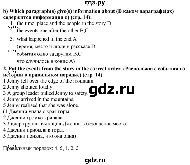 ГДЗ по английскому языку 7 класс  Ваулина рабочая тетрадь Spotlight  страница - 14, Решебник 2023