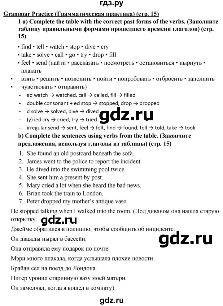 ГДЗ по английскому языку 7 класс  Ваулина рабочая тетрадь Spotlight  страница - 15, Решебник 2023