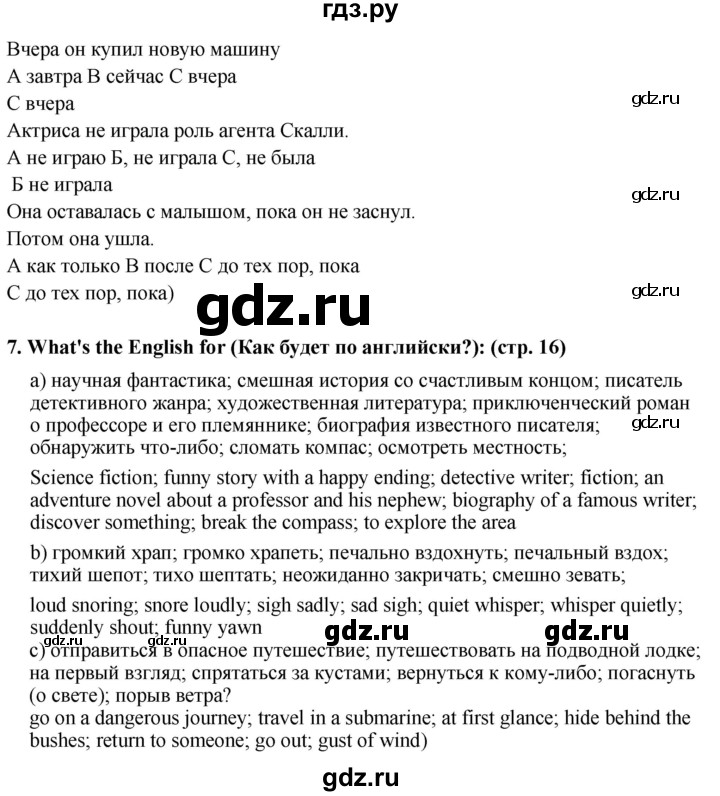 ГДЗ по английскому языку 7 класс  Ваулина рабочая тетрадь Spotlight  страница - 16, Решебник 2023