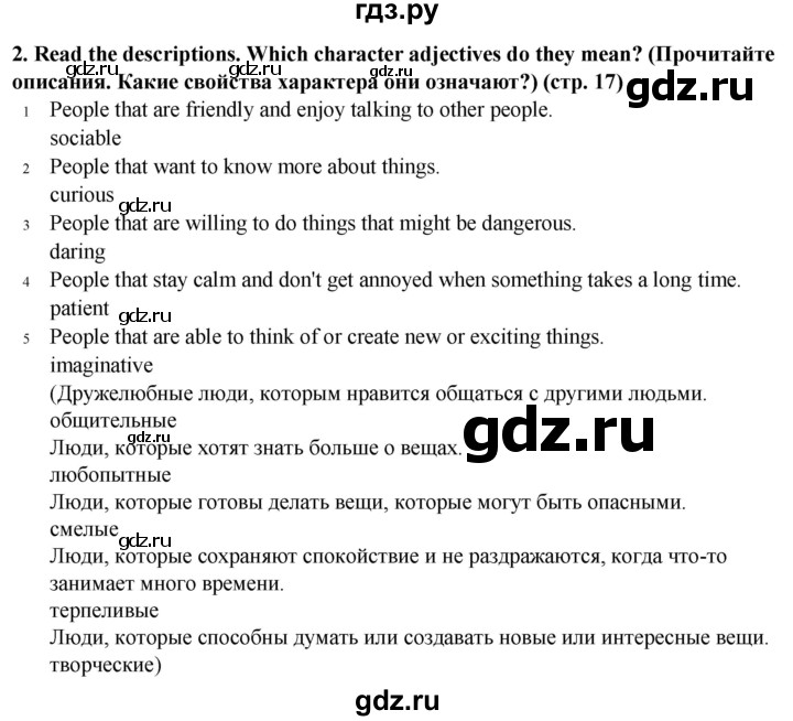 ГДЗ по английскому языку 7 класс  Ваулина рабочая тетрадь Spotlight  страница - 17, Решебник 2023