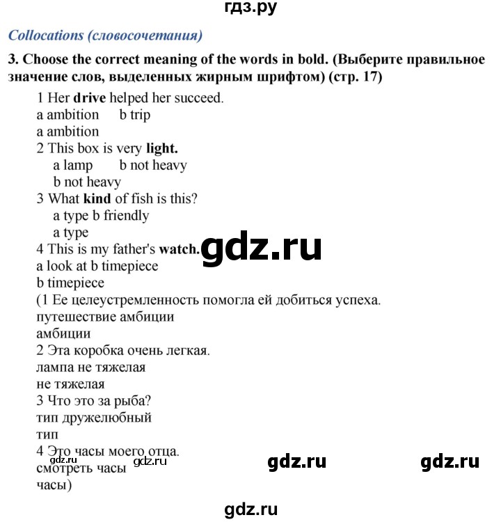ГДЗ по английскому языку 7 класс  Ваулина рабочая тетрадь Spotlight  страница - 17, Решебник 2023