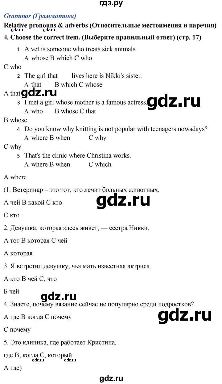 ГДЗ по английскому языку 7 класс  Ваулина рабочая тетрадь Spotlight  страница - 17, Решебник 2023