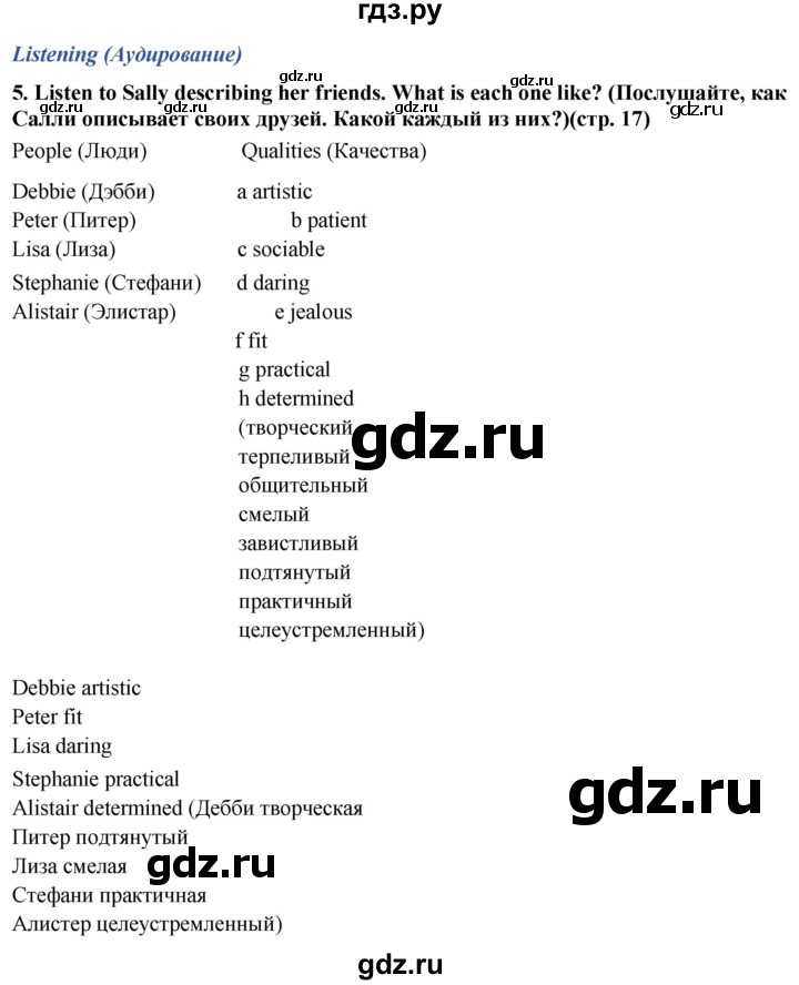 ГДЗ по английскому языку 7 класс  Ваулина рабочая тетрадь Spotlight  страница - 17, Решебник 2023