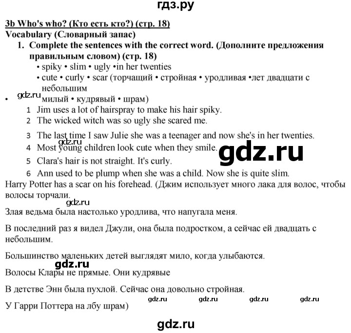 ГДЗ по английскому языку 7 класс  Ваулина рабочая тетрадь Spotlight  страница - 18, Решебник 2023