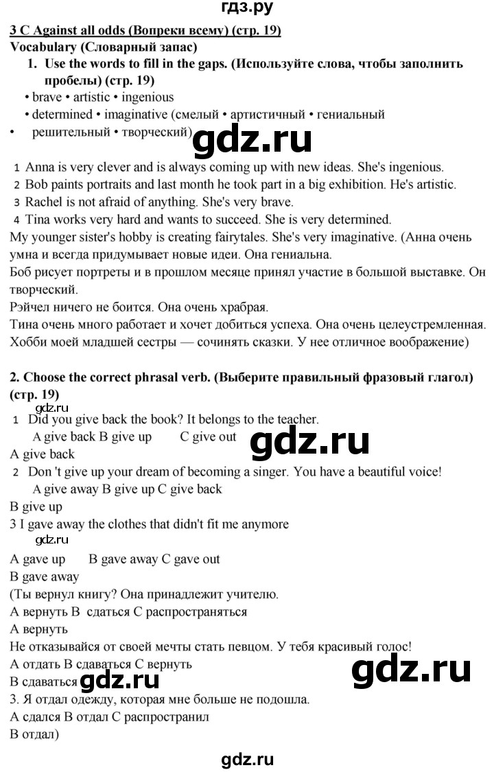 ГДЗ по английскому языку 7 класс  Ваулина рабочая тетрадь Spotlight  страница - 19, Решебник 2023