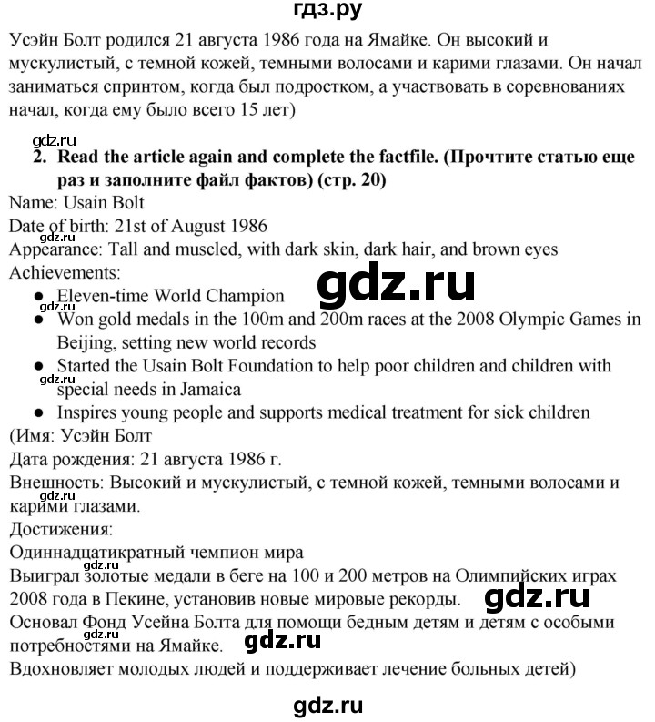 ГДЗ по английскому языку 7 класс  Ваулина рабочая тетрадь Spotlight  страница - 20, Решебник 2023