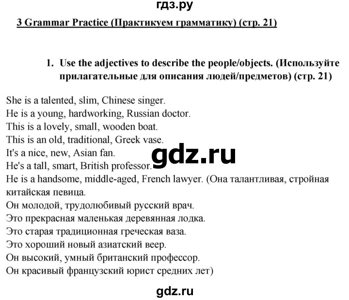 ГДЗ по английскому языку 7 класс  Ваулина рабочая тетрадь Spotlight  страница - 21, Решебник 2023