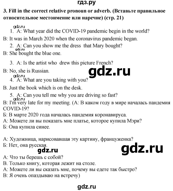 ГДЗ по английскому языку 7 класс  Ваулина рабочая тетрадь Spotlight  страница - 21, Решебник 2023