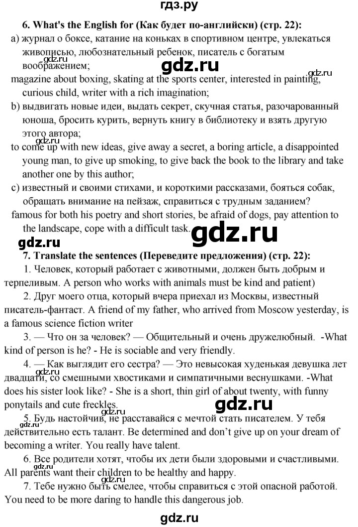 ГДЗ по английскому языку 7 класс  Ваулина рабочая тетрадь Spotlight  страница - 22, Решебник 2023