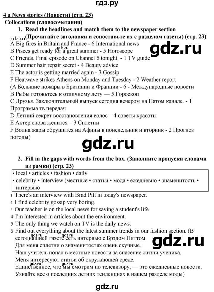 ГДЗ по английскому языку 7 класс  Ваулина рабочая тетрадь Spotlight  страница - 23, Решебник 2023