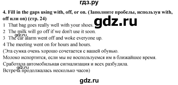 ГДЗ по английскому языку 7 класс  Ваулина рабочая тетрадь Spotlight  страница - 24, Решебник 2023