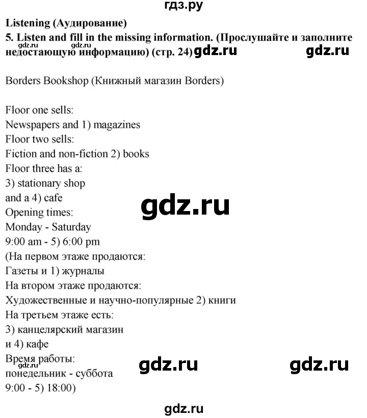 ГДЗ по английскому языку 7 класс  Ваулина рабочая тетрадь Spotlight  страница - 24, Решебник 2023