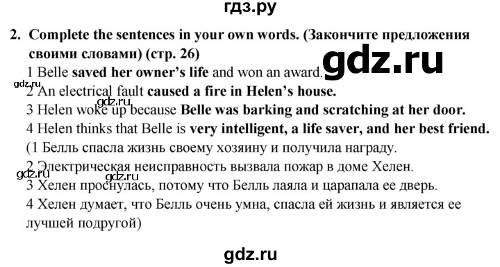 ГДЗ по английскому языку 7 класс  Ваулина рабочая тетрадь Spotlight  страница - 26, Решебник 2023