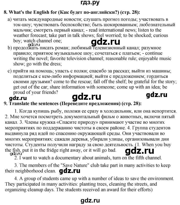 ГДЗ по английскому языку 7 класс  Ваулина рабочая тетрадь Spotlight  страница - 28, Решебник 2023