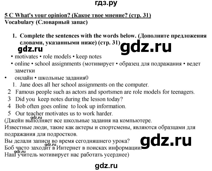 ГДЗ по английскому языку 7 класс  Ваулина рабочая тетрадь Spotlight  страница - 31, Решебник 2023