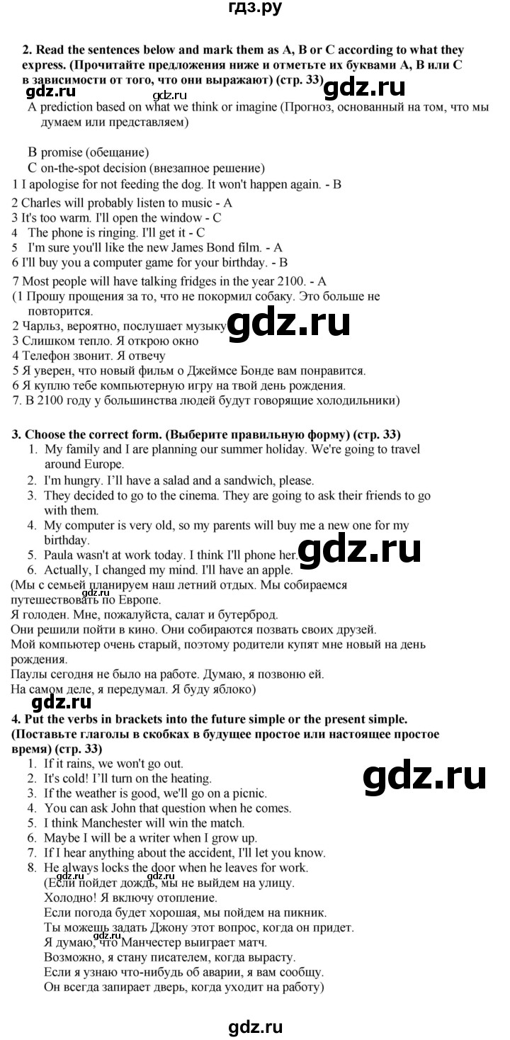 ГДЗ по английскому языку 7 класс  Ваулина рабочая тетрадь Spotlight  страница - 33, Решебник 2023