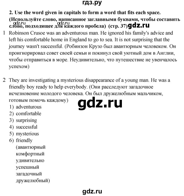 ГДЗ по английскому языку 7 класс  Ваулина рабочая тетрадь Spotlight  страница - 37, Решебник 2023