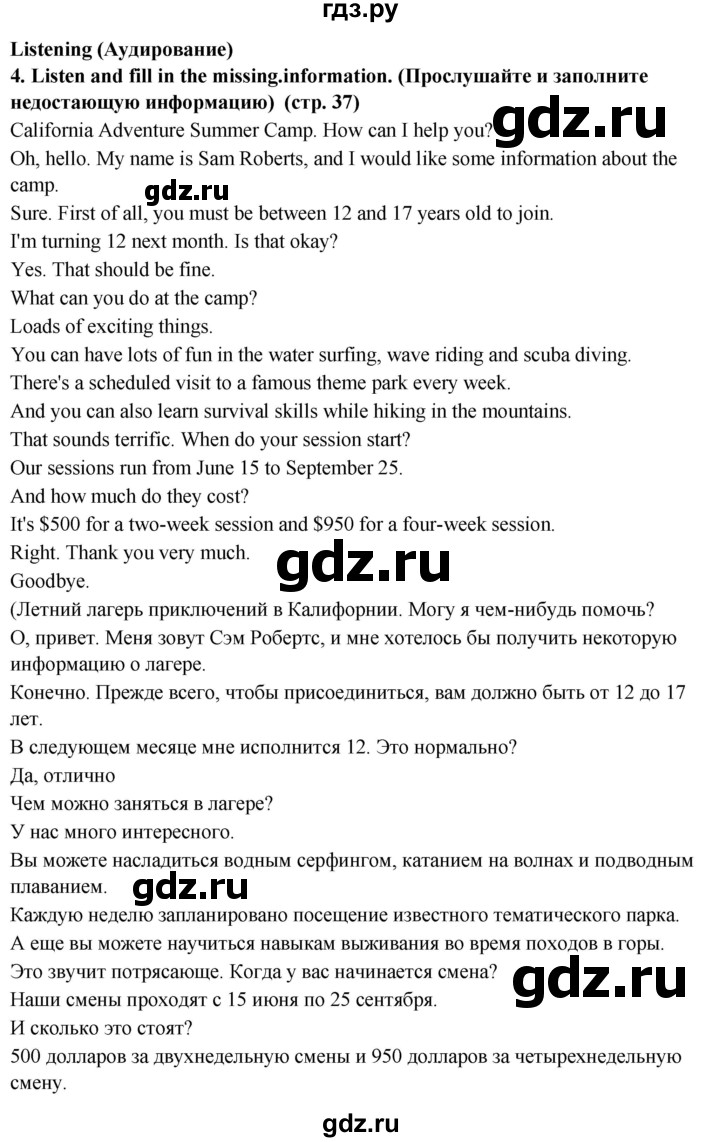 ГДЗ по английскому языку 7 класс  Ваулина рабочая тетрадь Spotlight  страница - 37, Решебник 2023