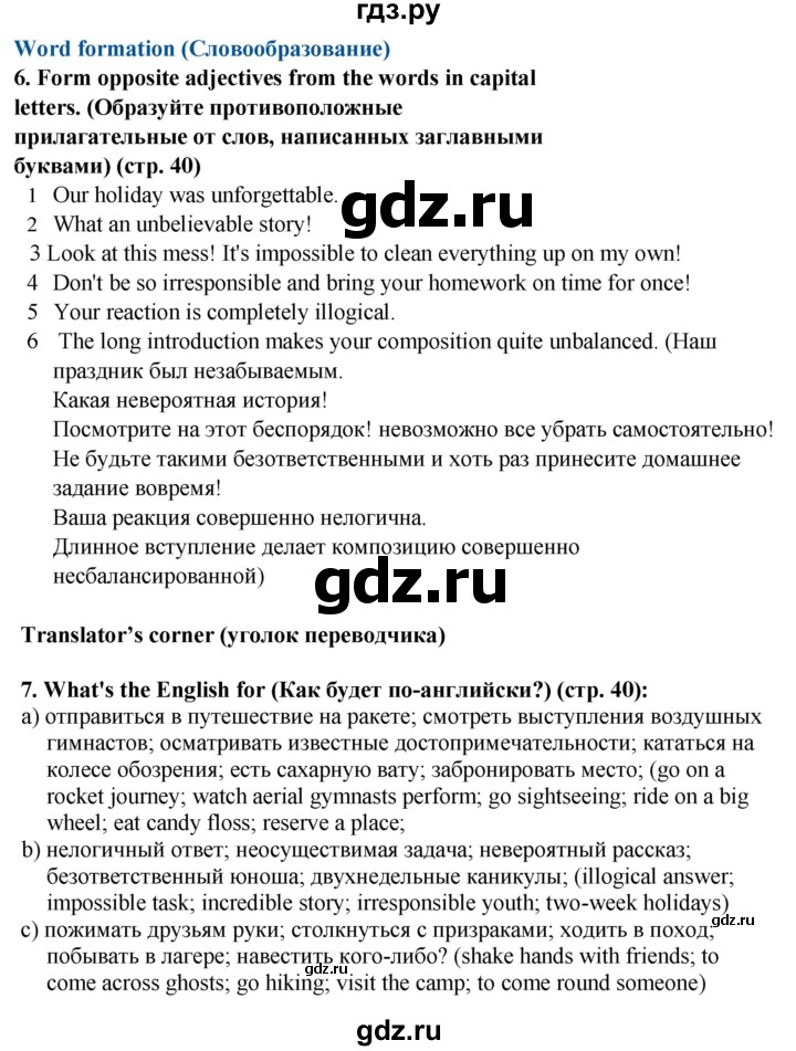 ГДЗ по английскому языку 7 класс  Ваулина рабочая тетрадь Spotlight  страница - 40, Решебник 2023