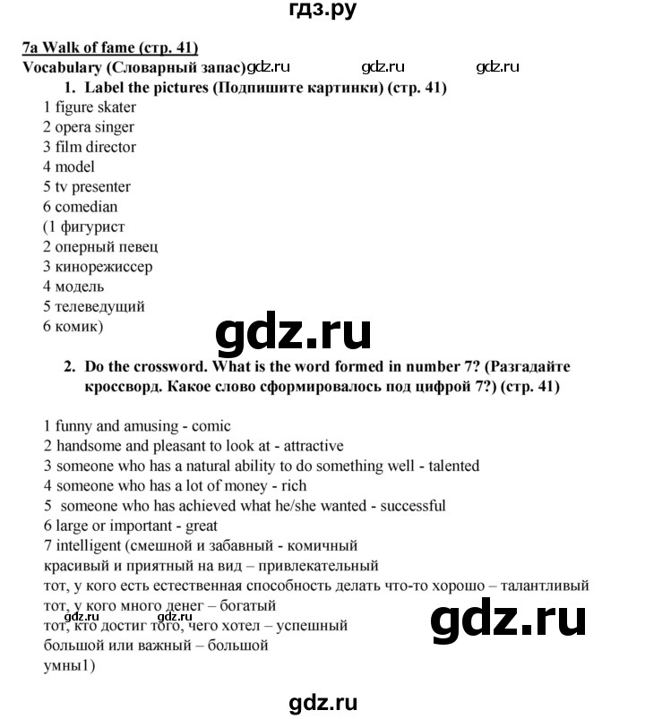 ГДЗ по английскому языку 7 класс  Ваулина рабочая тетрадь Spotlight  страница - 41, Решебник 2023