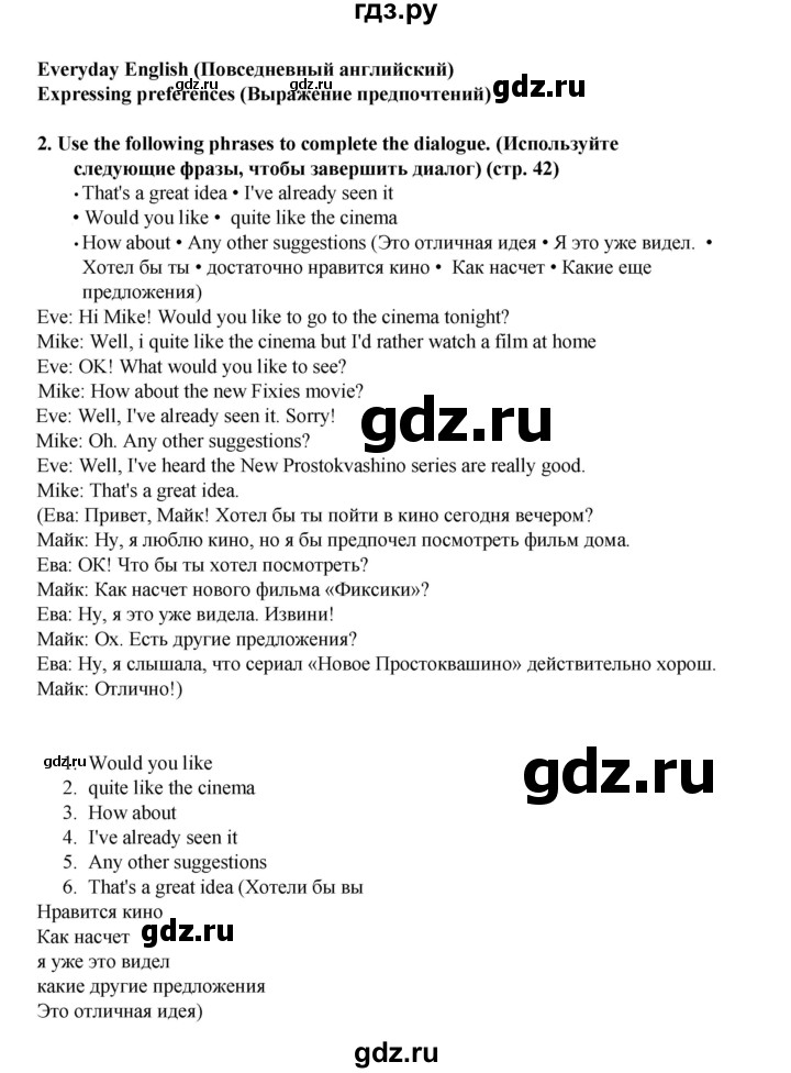 ГДЗ по английскому языку 7 класс  Ваулина рабочая тетрадь Spotlight  страница - 42, Решебник 2023