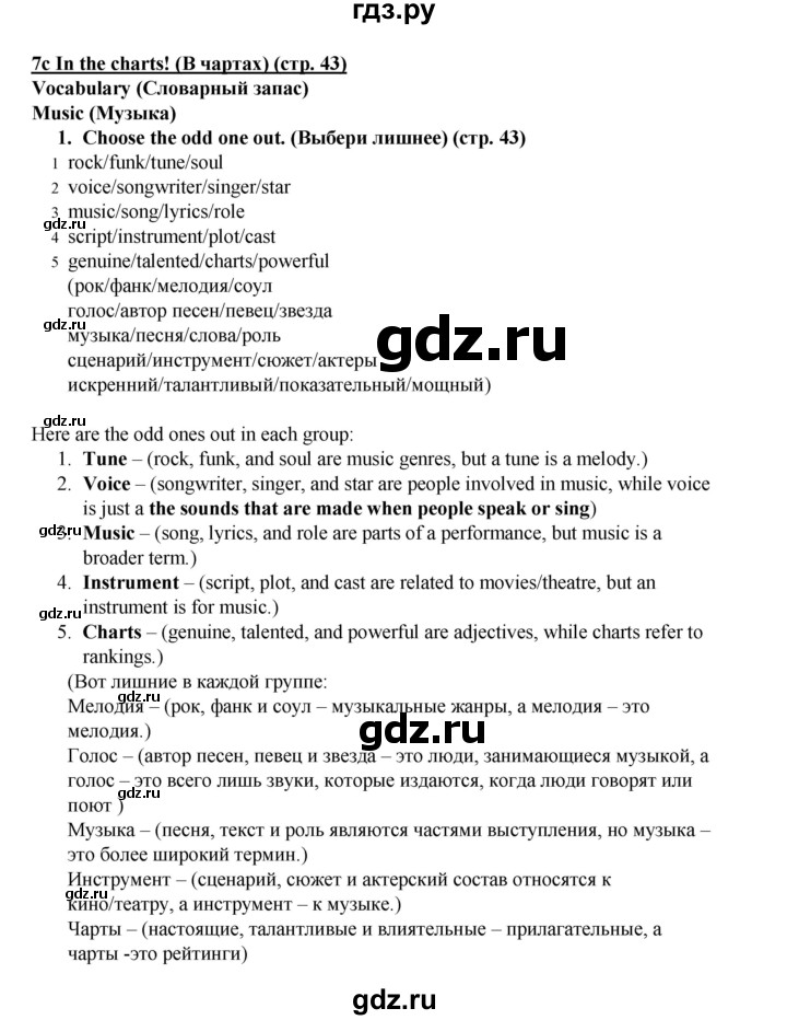 ГДЗ по английскому языку 7 класс  Ваулина рабочая тетрадь Spotlight  страница - 43, Решебник 2023