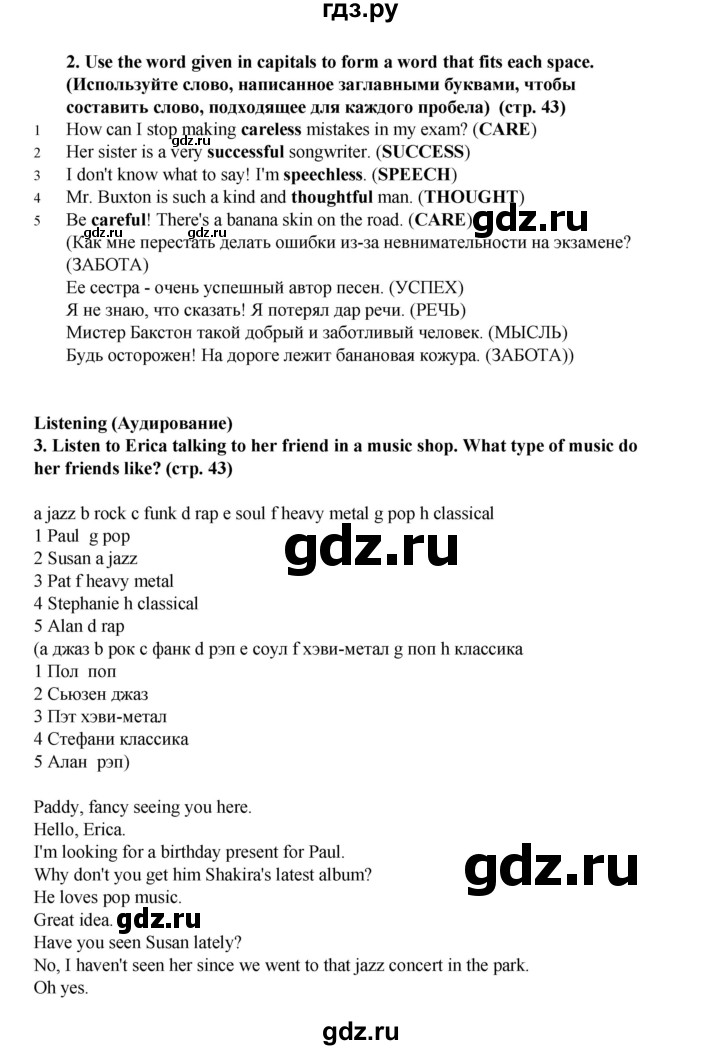 ГДЗ по английскому языку 7 класс  Ваулина рабочая тетрадь Spotlight  страница - 43, Решебник 2023