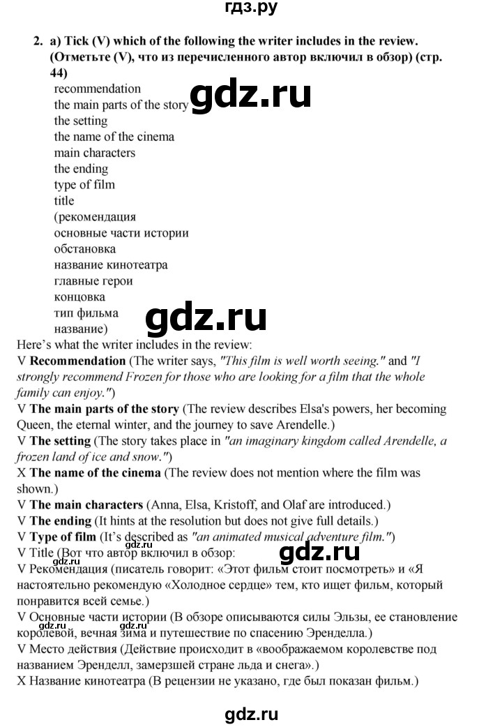 ГДЗ по английскому языку 7 класс  Ваулина рабочая тетрадь Spotlight  страница - 44, Решебник 2023