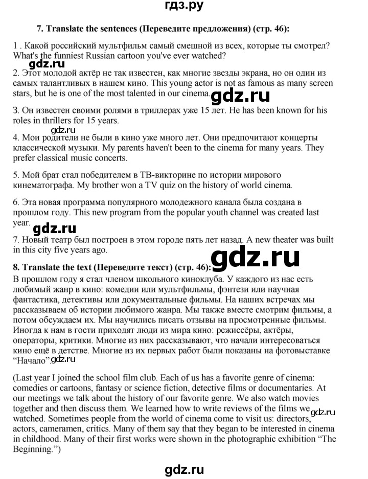 ГДЗ по английскому языку 7 класс  Ваулина рабочая тетрадь Spotlight  страница - 46, Решебник 2023