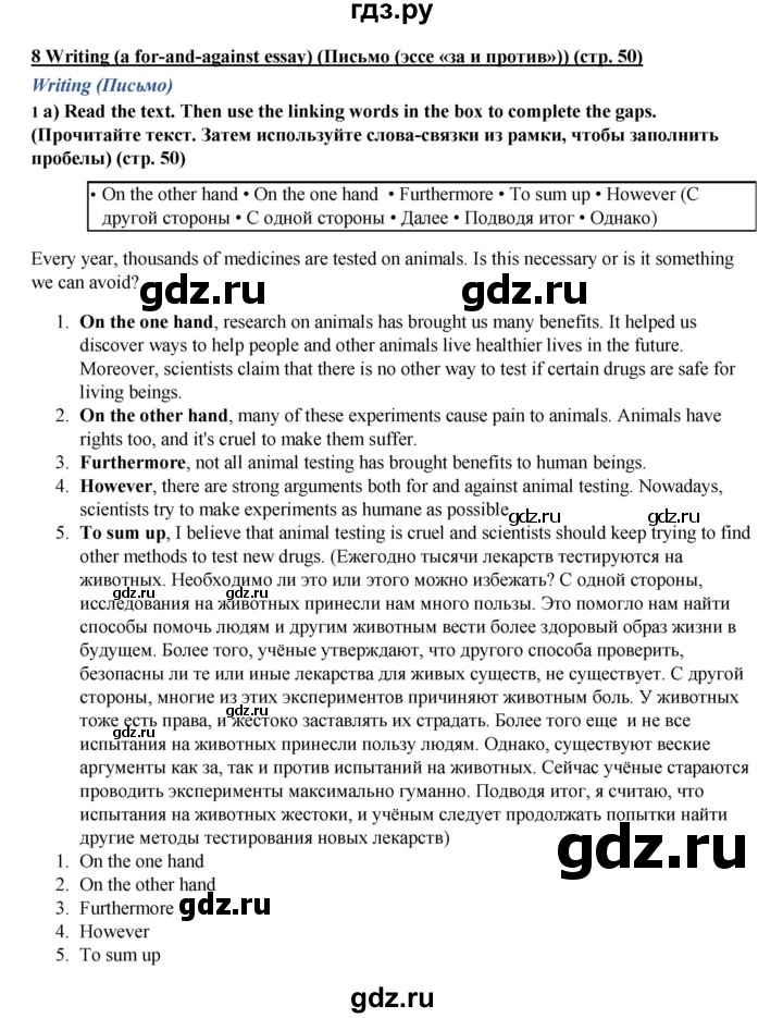 ГДЗ по английскому языку 7 класс  Ваулина рабочая тетрадь Spotlight  страница - 50, Решебник 2023
