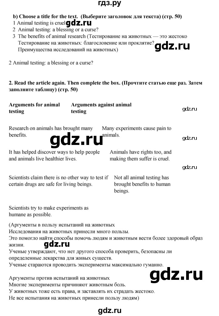ГДЗ по английскому языку 7 класс  Ваулина рабочая тетрадь Spotlight  страница - 50, Решебник 2023