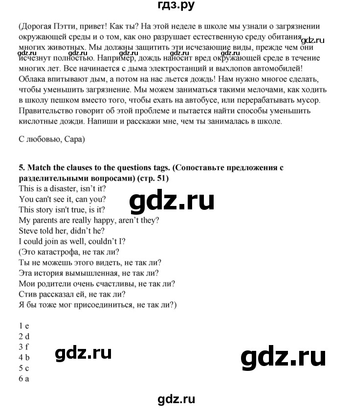 ГДЗ по английскому языку 7 класс  Ваулина рабочая тетрадь Spotlight  страница - 51, Решебник 2023