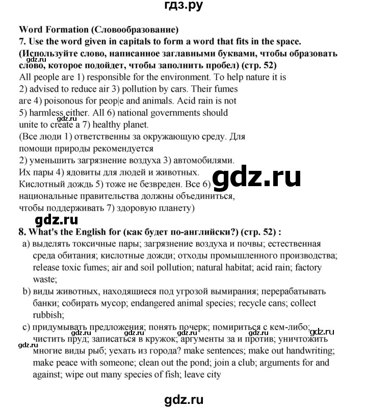 ГДЗ по английскому языку 7 класс  Ваулина рабочая тетрадь Spotlight  страница - 52, Решебник 2023