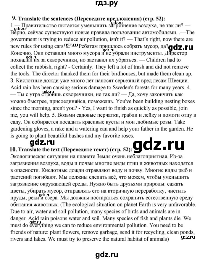 ГДЗ по английскому языку 7 класс  Ваулина рабочая тетрадь Spotlight  страница - 52, Решебник 2023