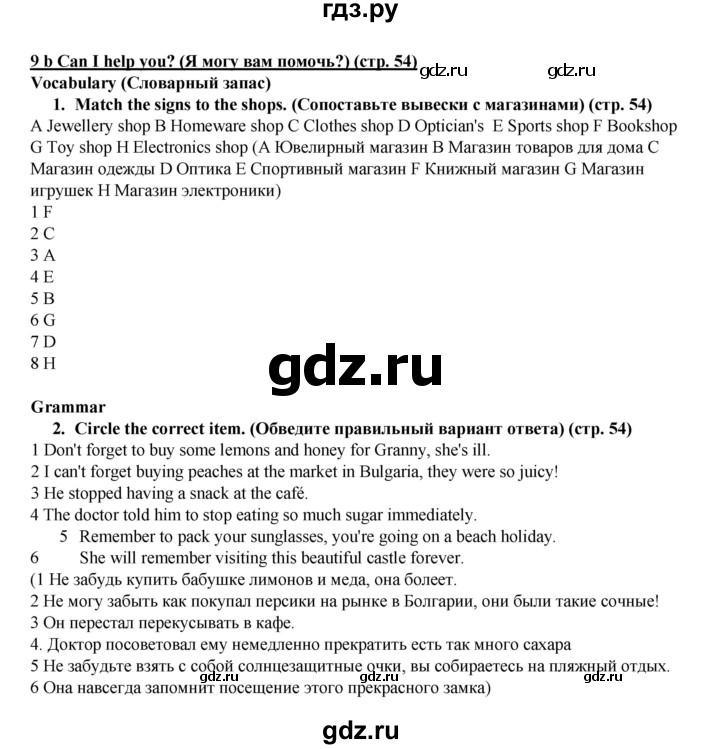 ГДЗ по английскому языку 7 класс  Ваулина рабочая тетрадь Spotlight  страница - 54, Решебник 2023