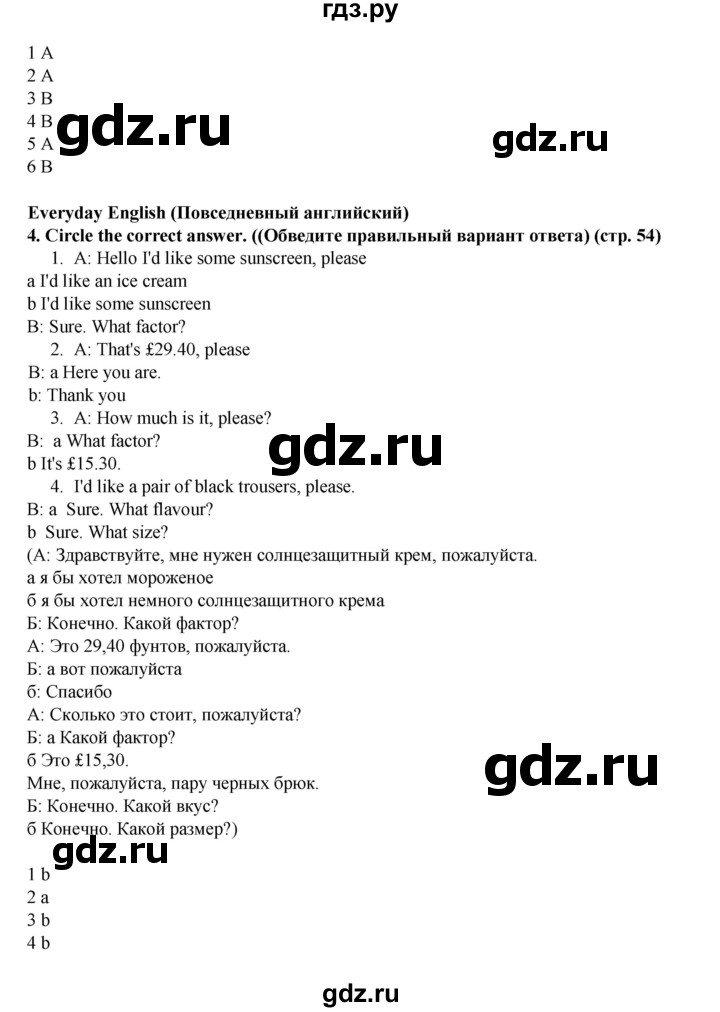 ГДЗ по английскому языку 7 класс  Ваулина рабочая тетрадь Spotlight  страница - 54, Решебник 2023