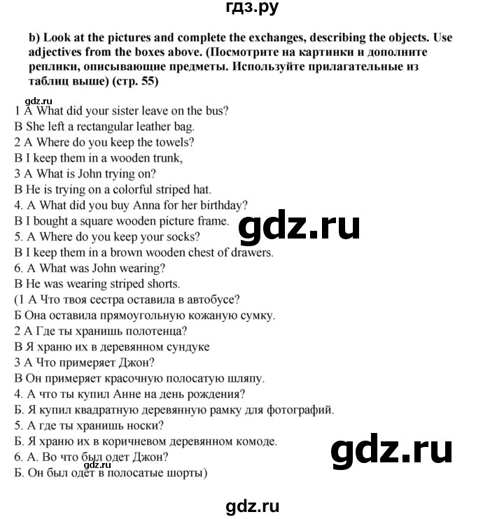 ГДЗ по английскому языку 7 класс  Ваулина рабочая тетрадь Spotlight  страница - 55, Решебник 2023