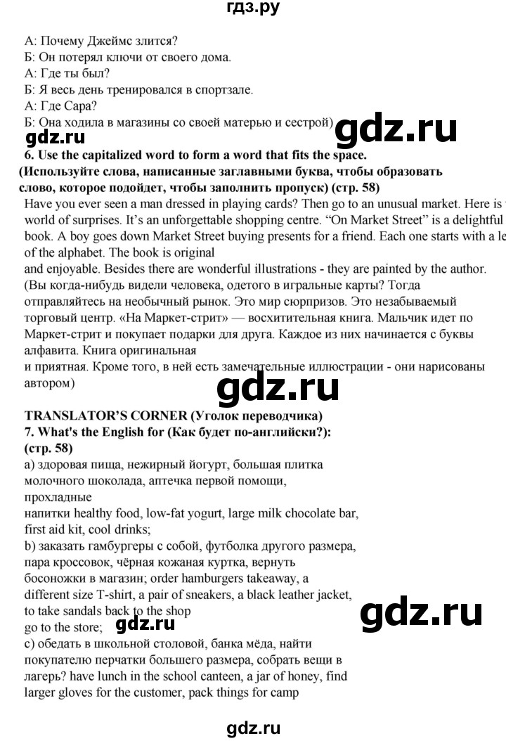 ГДЗ по английскому языку 7 класс  Ваулина рабочая тетрадь Spotlight  страница - 58, Решебник 2023