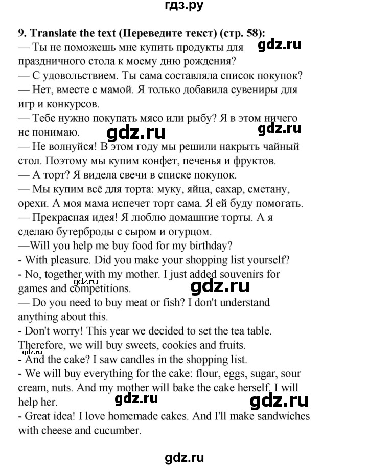 ГДЗ по английскому языку 7 класс  Ваулина рабочая тетрадь Spotlight  страница - 58, Решебник 2023