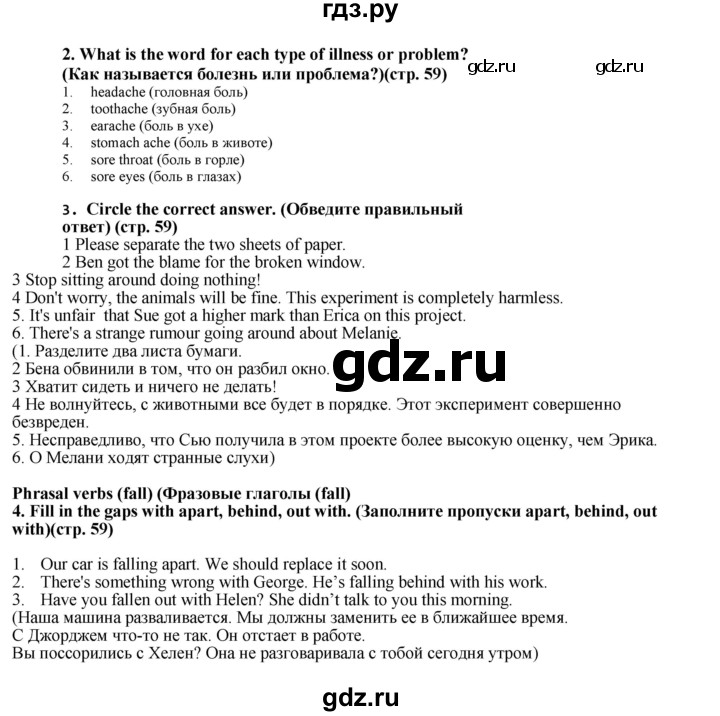 ГДЗ по английскому языку 7 класс  Ваулина рабочая тетрадь Spotlight  страница - 59, Решебник 2023